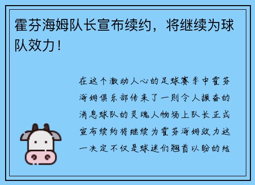 霍芬海姆队长宣布续约，将继续为球队效力！